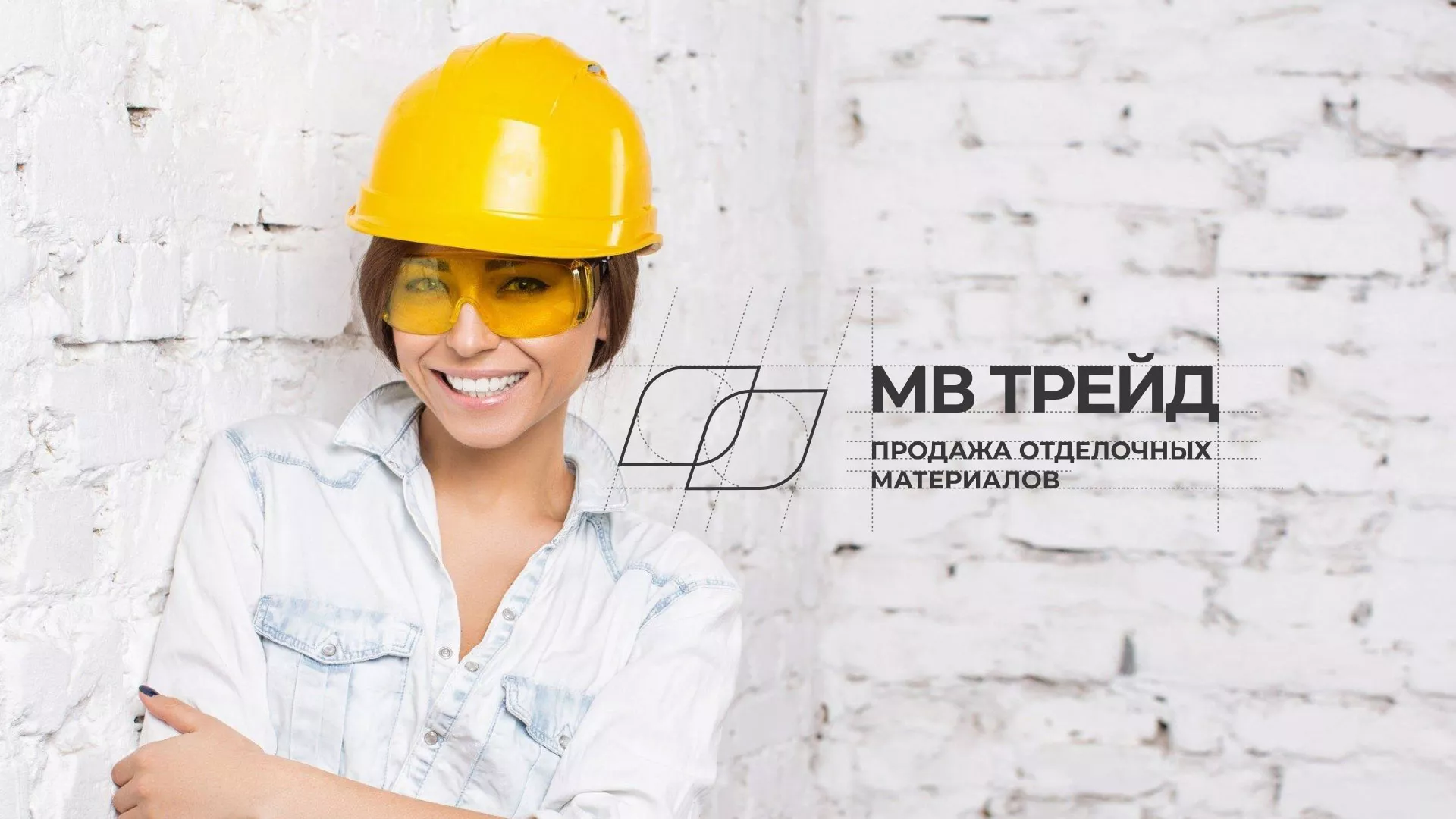 Разработка логотипа и сайта компании «МВ Трейд» в Высоковске